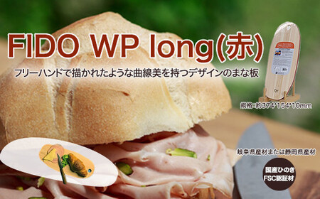 FIDO WP Long(赤) [07214-0172]