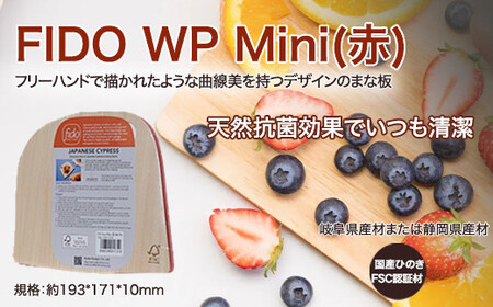 FIDO WP Mini(赤) [07214-0174]