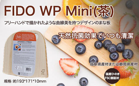 FIDO WP Mini(茶) [07214-0175]