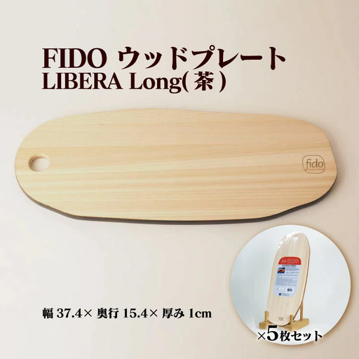 FIDO WP Long(茶) 5枚セット　【07214-0198】