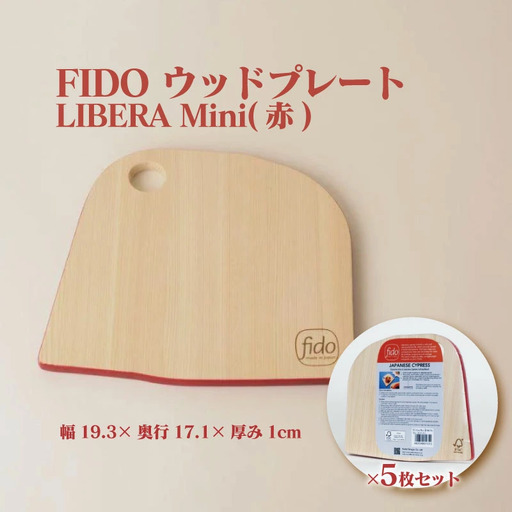 FIDO WP Mini(赤) 5枚セット　【07214-0199】