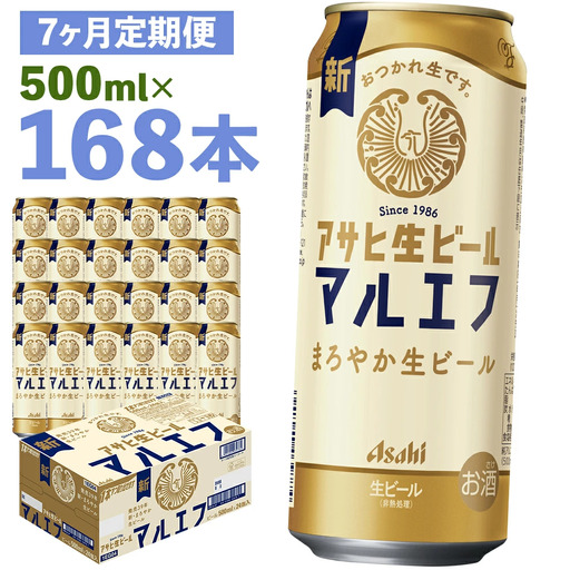 【7か月定期便】【福島のへそのまち　もとみや産】アサヒ生ビール（マルエフ）500ml×24本　【07214-0346】