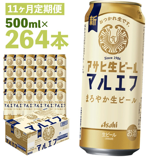 【11か月定期便】【福島のへそのまち　もとみや産】アサヒ生ビール（マルエフ）500ml×24本　【07214-0350】