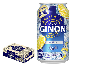 【3か月定期便】【福島のへそのまち もとみや産】アサヒGINONレモン缶350ml×24本　【07214-0437】