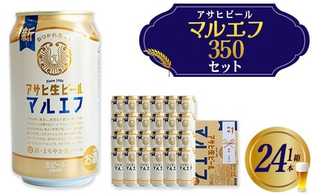 アサヒ生ビールマルエフ のし付き 350ml×24本 [07214-0412]