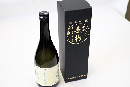 No.050 純米吟醸「辛口桑折」4合瓶（720ｍl）2瓶
