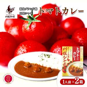 福島ブランド鶏 川俣シャモ トマトカレー 1人前×2