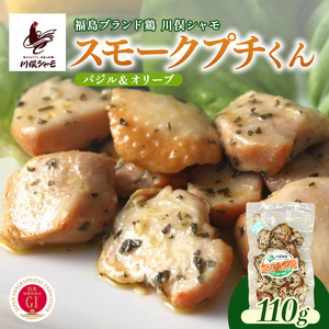 福島ブランド鶏 川俣シャモ スモークプチくん バジル&オリーブ
