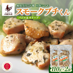 福島ブランド鶏 川俣シャモ スモークプチくん バジル＆オリーブ 2個  FAF-0153