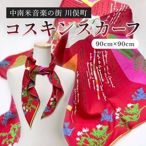コスキンスカーフ Cosquin en Japonのマスコットキャラクター入りスカーフ  FAF-0083
