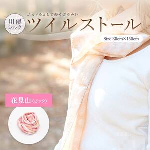 川俣シルクツイルストール 花見山(ピンク)