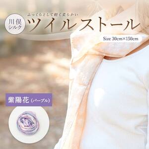 川俣シルクツイルストール 紫陽花(パープル)