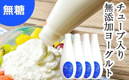 無添加・生乳低温殺菌製法「楚人冠ヨーグルト」4本 (無糖)  F6Q-171