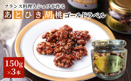 あとひき胡桃 PREMIUM ゴールドラベル　化粧箱3個詰 缶詰 加工食品 