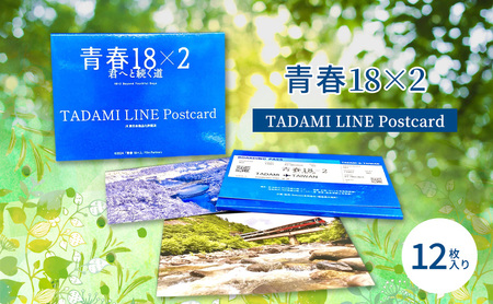 青春18×2 TADAMI LINE Postcard