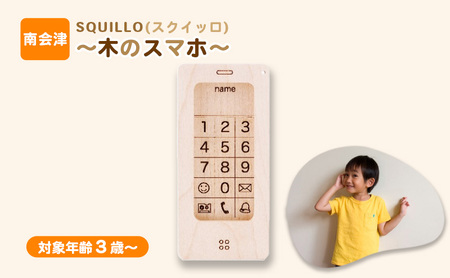 SQUILLO(XNCb)`؂̃X}z`