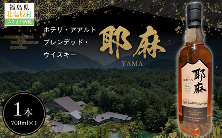 Hotelli aalto ブレンデッドウイスキー耶麻