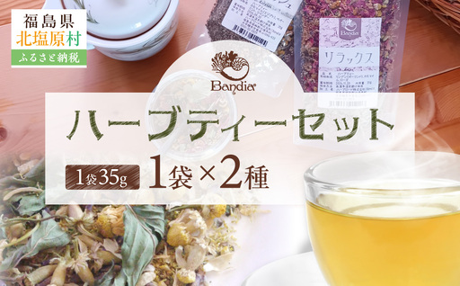 Bandiaのハーブティーセット