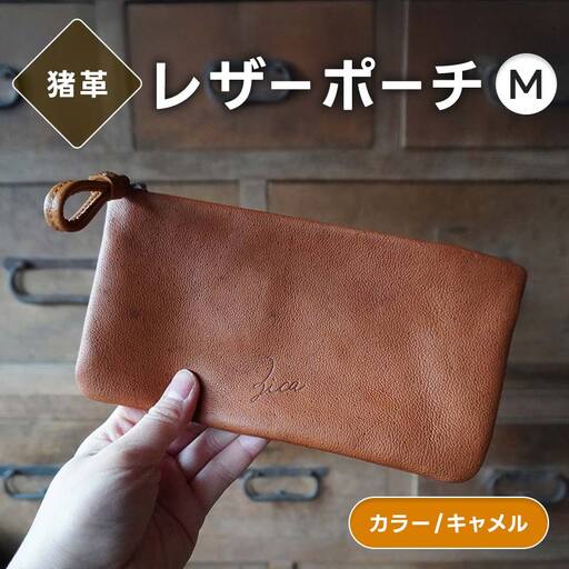 レザーポーチ M 本革 長財布が入る キャメル 福島県 西会津町