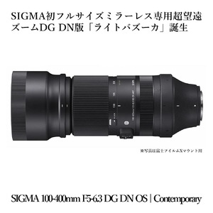 [富士フイルムXマウント]SIGMA 100-400mm F5-6.3 DG DN OS | Contemporary