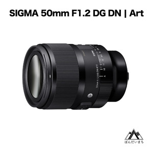 [ソニーEマウント]SIGMA 50mm F1.2 DG DN | Art(数量限定)カメラ レンズ 家電 単焦点