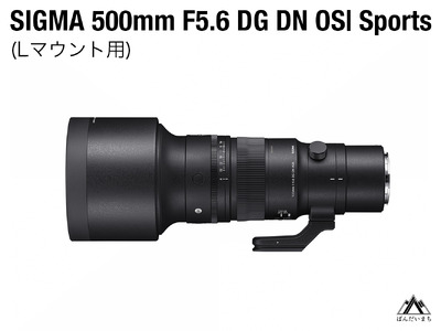 SIGMA 500mm F5.6 DG DN OS Sports(Lマウント)