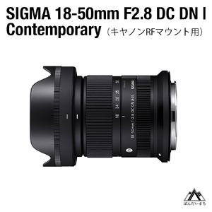 [キヤノンRFマウント用]SIGMA 18-50mm F2.8 DC DN|Contemporary