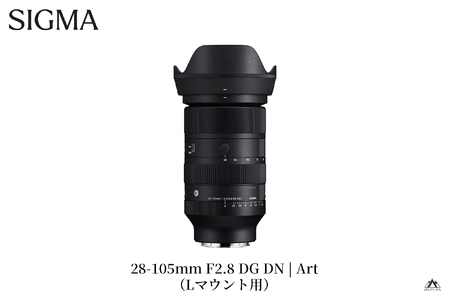 SIGMA 28-105mm F2.8 DG DN | Art[Lマウント](数量限定)
