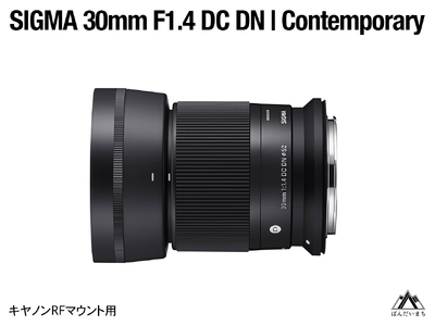 SIGMA 30mm F1.4 DC DN | Contemporary(数量限定)[キヤノンRFマウント用]