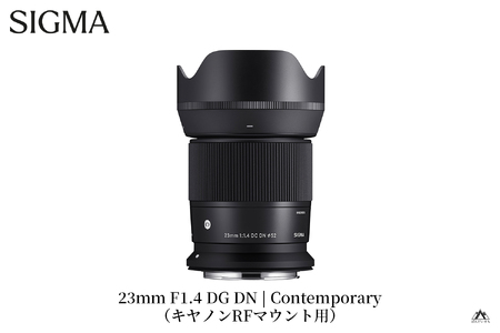 SIGMA 23mm F1.4 DC DN | Contemporary【キヤノンRFマウント】