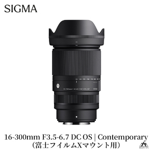 SIGMA 16-300mm F3.5-6.7 DC OS | Contemporary[富士フイルムXマウント]