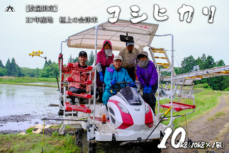 【令和7年産・新米】極上の会津米 コシヒカリ10kg　