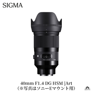 SIGMA 40mm F1.4 DG HSM | Art【ソニーEマウント用】