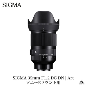 SIGMA 35mm F1.2 DG DN | Art[ソニーEマウント](数量限定)