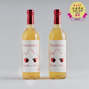 [磐梯酒造 女性人気No,1]Bandaisan Apple × Sake(磐梯山 リンゴ酒)2本セット◇