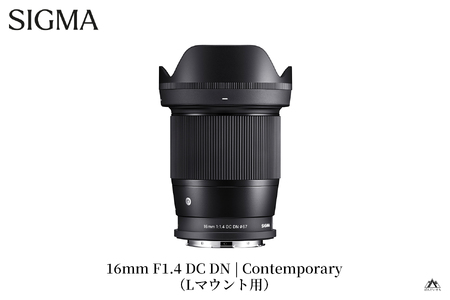 SIGMA 16mm F1.4 DC DN | Contemporary【Lマウント】