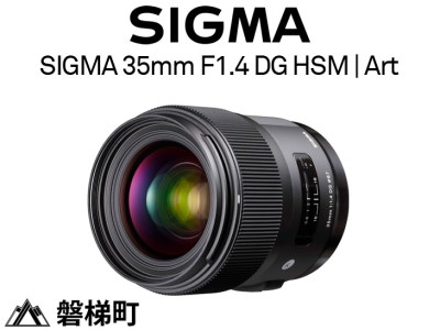 【キヤノンEFマウント用】SIGMA 35mm F1.4 DG HSM | Art