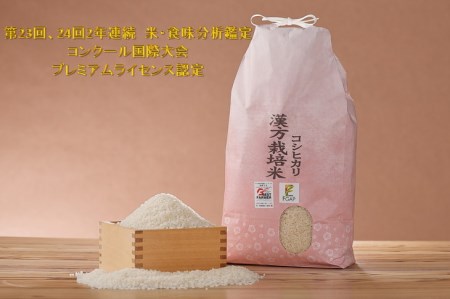 [令和5年産米]コシヒカリ 5kg 漢方栽培米 プレミアムライセンス米 会津磐梯町産