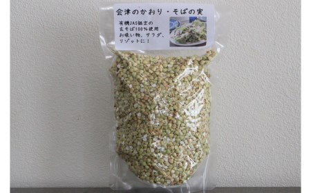 磐梯町産玄そば100%使用「会津のかおり」蕎麦の実(まるぬき)800g