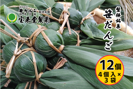 笹だんご3袋セット 12個 粒あん(1袋4個付×3袋)菓子 おかし 食品 人気 おすすめ 送料無料 和菓子 スイーツ 名産品