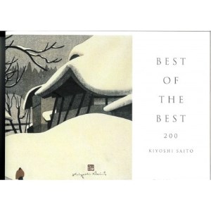 斎藤清作品集 BEST OF THE BEST 200