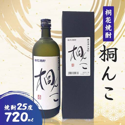 桐花焼酎 桐んこ 720ml