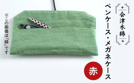 会津木綿ペンケース・メガネケース(赤) F6U-084