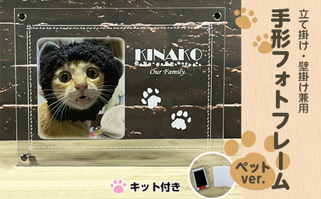 かわいい家族が素敵なインテリアに ペットの足形フォトフレーム 採取キット付き F6U-195