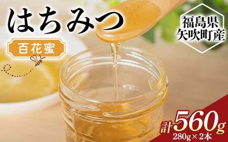 国産 純粋 はちみつ 百花蜜 560g 蜂蜜 生はちみつ 純粋はちみつ 天然 無加工 瓶入り ハチミツ 贈り物 ギフト F6U-338