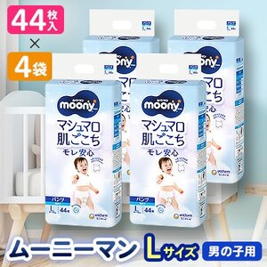[毎月定期便]ムーニーマン男の子用 Lサイズ44枚×4袋全2回