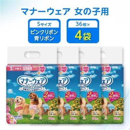 【毎月定期便】マナーウェア女の子用Sピンクリボン・青リボン36枚×4袋全2回【4069370】