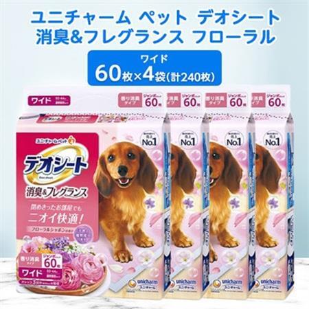 【毎月定期便】ユニ・チャームペットデオシート消臭＆フレグランスフローラルシャボンワイド4袋全3回【4069377】