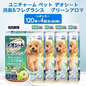 [毎月定期便]ユニ・チャームペットデオシート消臭&フレグランスグリーンアロマレギュラー4袋全2回