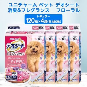 [毎月定期便]ユニチャームペットデオシート消臭&フレグランスフローラルシャボンレギュラー4袋全2回